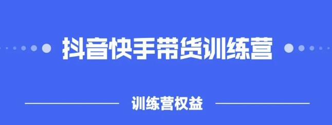 2022盗坤抖快音‬手带训货‬练营，普通人也可以做-云创网-综合网创资源