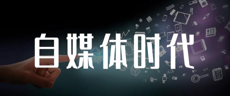 永哥·自媒体孤独九剑系列课程，快速获得在家稳定收入技巧，兼职也能高收入-云创网-综合网创资源