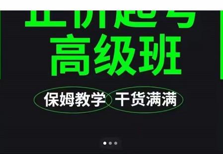 大致保姆级正价起号详细教程，保姆级教学，堪称嚼碎了喂给你吃-云创网-综合网创资源