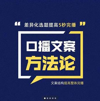 三先生·口播文案方法论-高级选题-爆款文案，提高5秒完播快速写爆款文案-云创网-综合网创资源