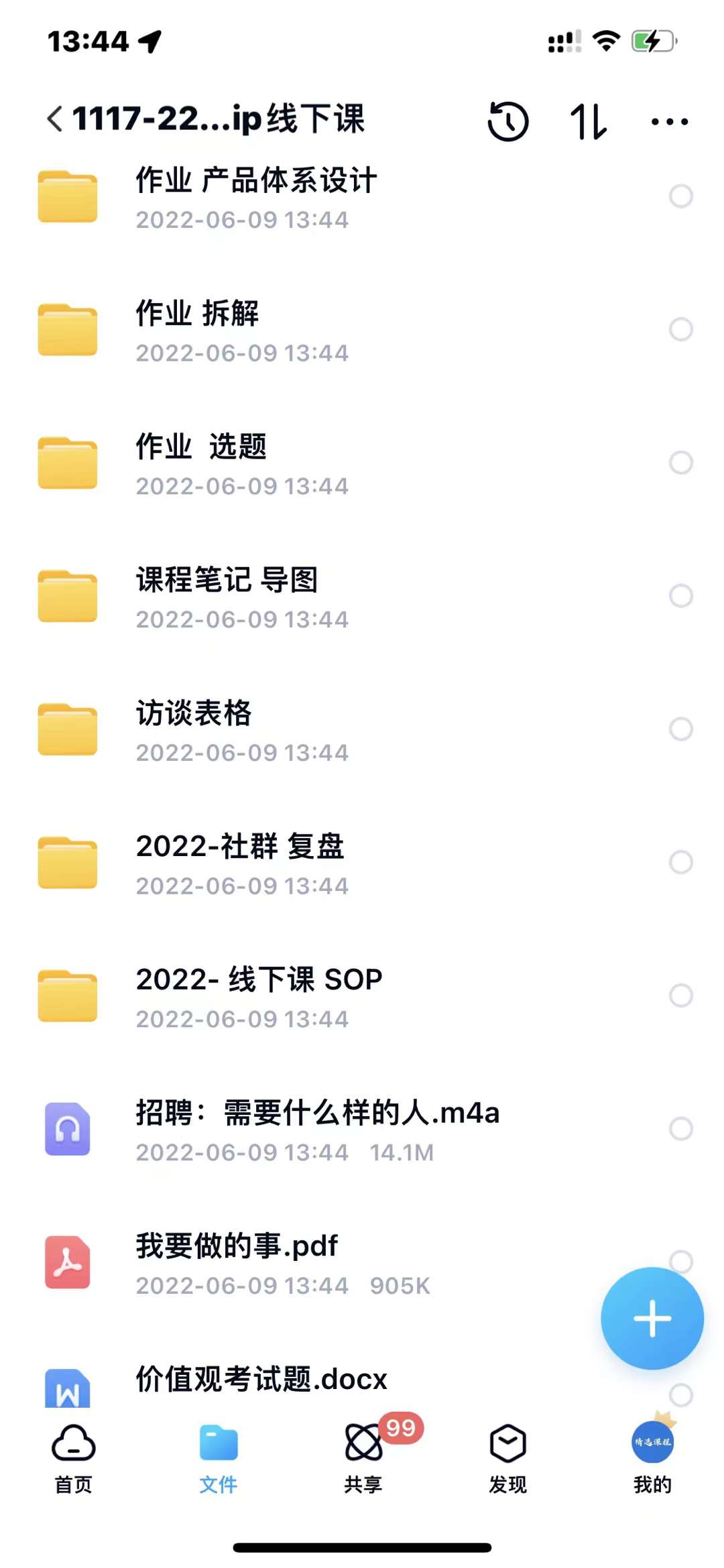 小伟商业IP操盘手线下课，​内容很体系值得一学 原价16800-云创网-综合网创资源