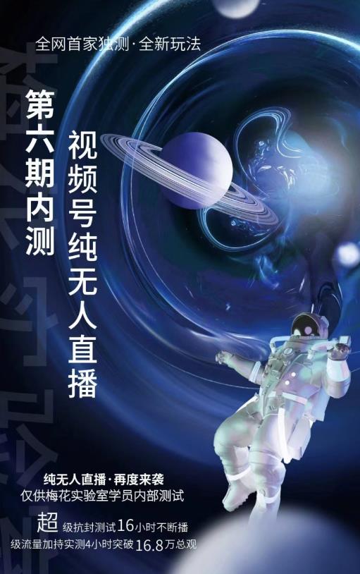 某收费培训:微信视频号无人直播第5-6期,利润改变你的生活 价值1180元-云创网-综合网创资源