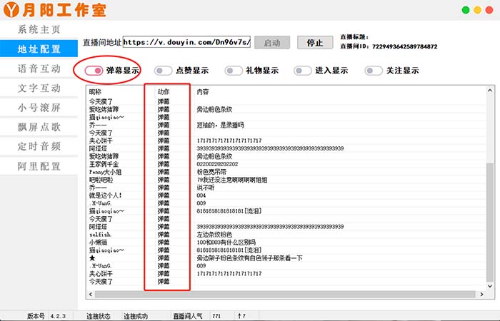图片[1]-直播必备-抖音ai智能语音互动播报机器人 一键欢迎新人加入直播间 软件 教程-云创网-综合网创资源
