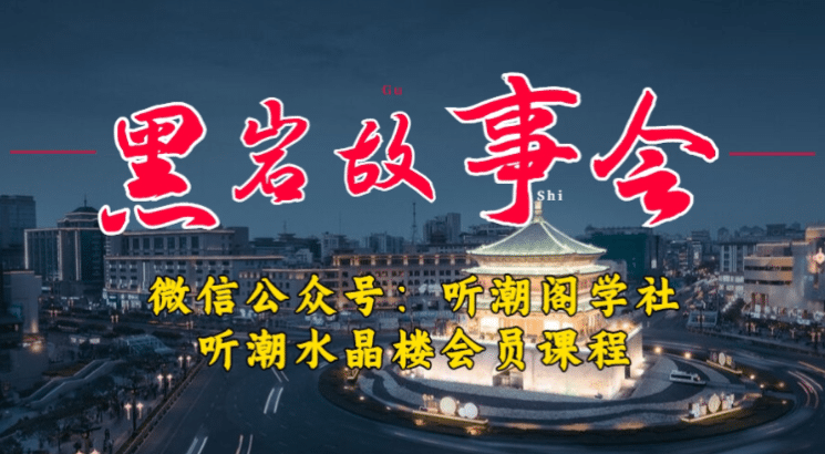 1万播放充值500！三级分销小说推文模式！听潮阁学社黑岩故事会实操全流程-云创网-综合网创资源