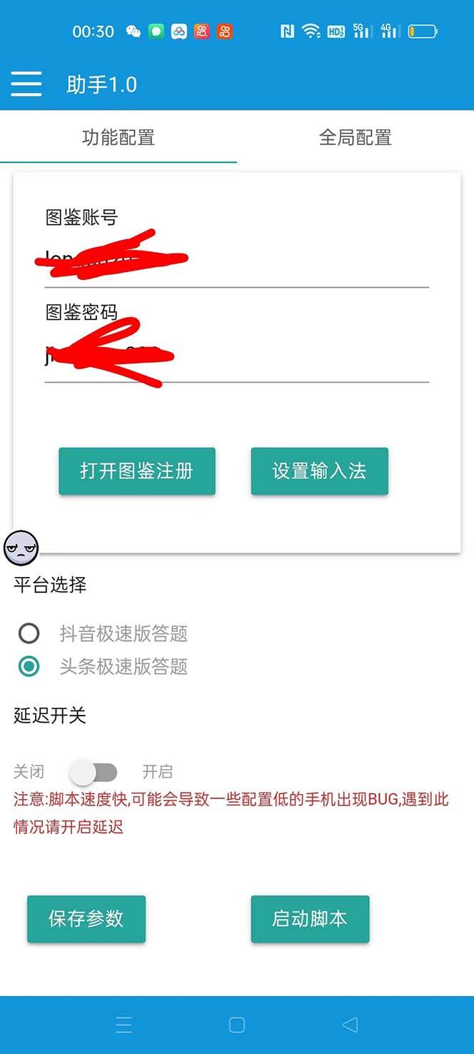 图片[2]-外面收费998的新版头条斗音极速版答题脚本，AI智能全自动答题【答题脚本 使用教程】-云创网-综合网创资源