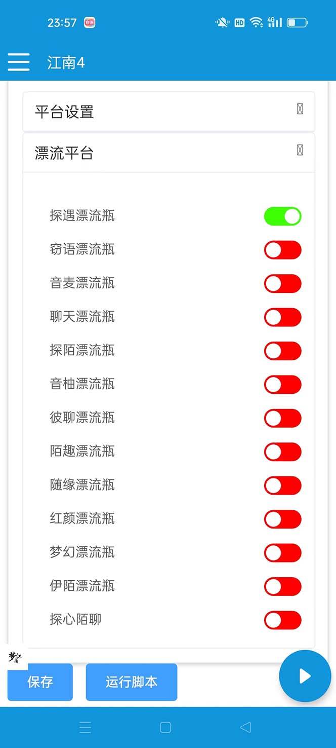 图片[2]-最新多平台漂流瓶聊天平台全自动挂机玩法，单窗口日收益30-50 【挂机脚本 使用教程】-云创网-综合网创资源