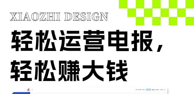 独家技巧！电报运营新风口，免费发送器 会员技巧，赚钱就是这么简单！-云创网-综合网创资源