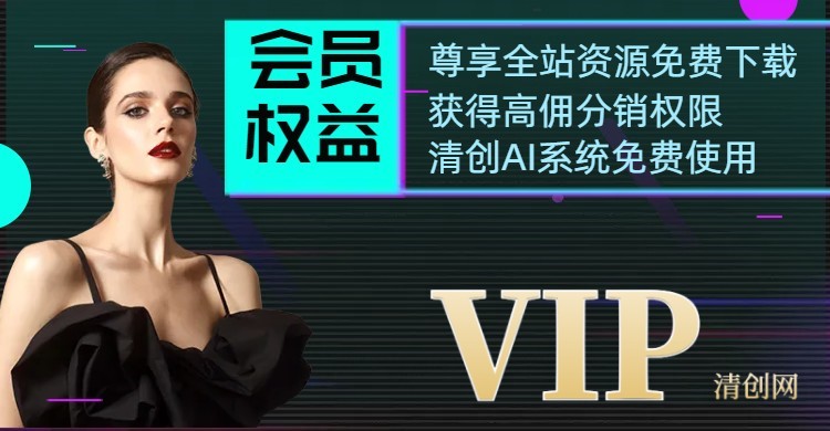 开通云创网会员，全站资源免费下载！高佣分销权限！限时五折优惠-云创网-综合网创资源