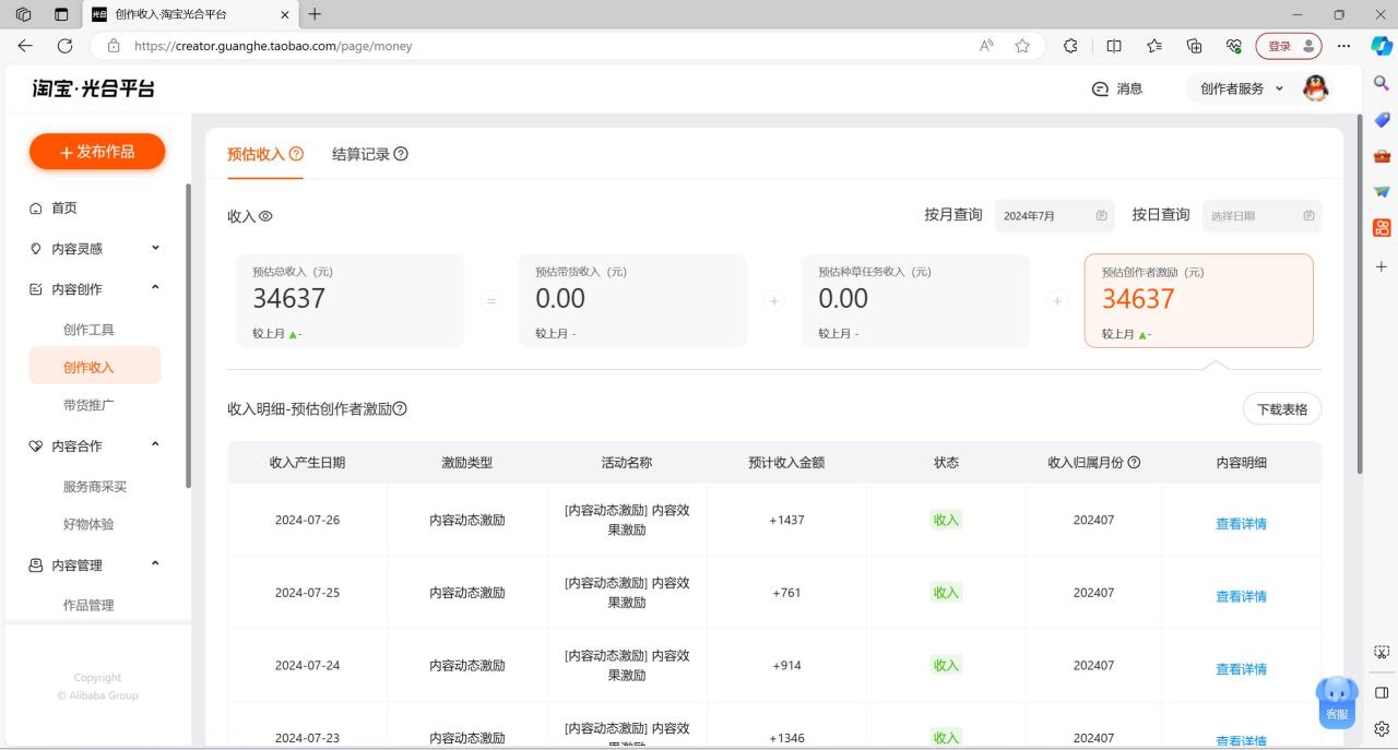 图片[2]-最新蓝海项目淘宝分成计划1分钟1条视频小白也能月入五位数-云创网-综合网创资源