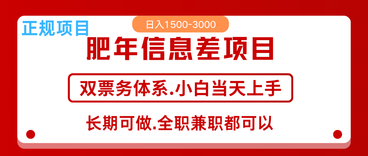 年前红利风口项目，日入2000+ 当天上手 过波肥年-云创网-综合网创资源