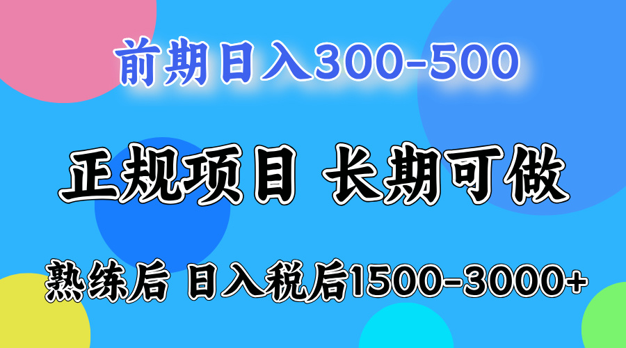 前期一天收益500+,后期每天收益2000左右-云创网-综合网创资源