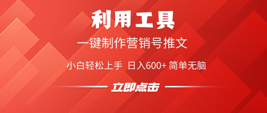 利用工具一键制作营销号推文视频，简单无脑，小白轻松上手，日入600+-云创网-综合网创资源