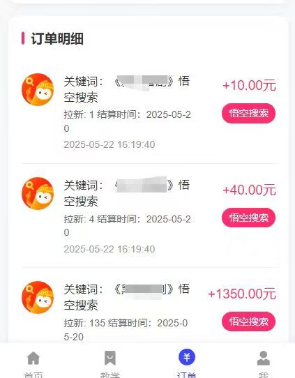 图片[3]-悟空截流拉新，保姆级教学，小白也可以操作-云创网-综合网创资源