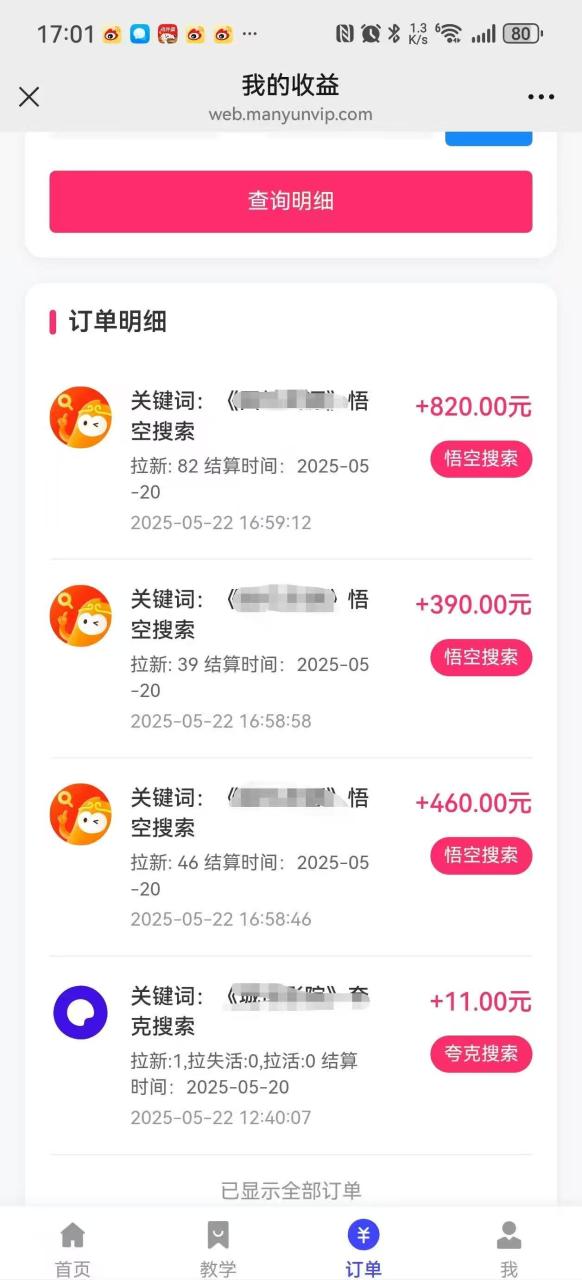 悟空截流拉新，保姆级教学，小白也可以操作-云创网-综合网创资源